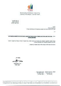 מכתב מראש העיר